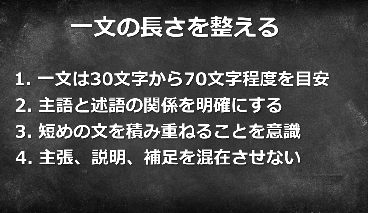 一文の長さを整える