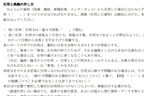 お役立ち情報 引用と典拠の示し方 卒論代行 レポート代行