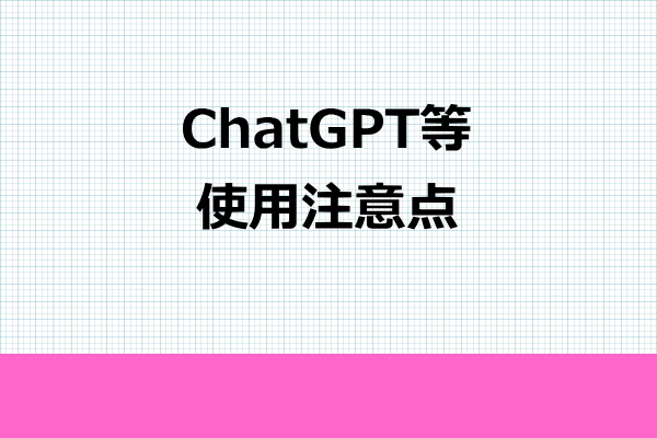 ChatGPT レポート
