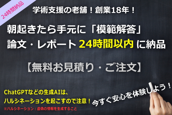 論文作成 ChatGPT