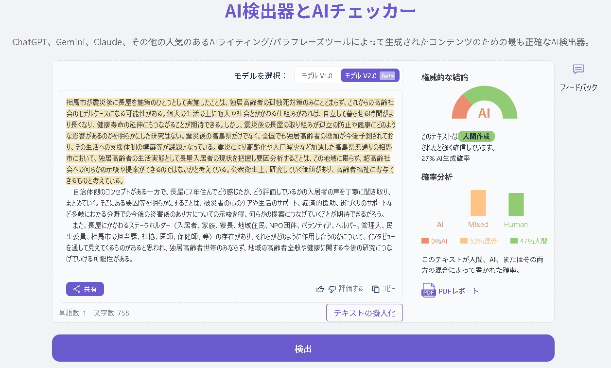 AIレポートチェック・AI論文チェック・論文作成AIの確認ポイント